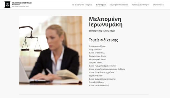 Δικηγορικό Γραφείο Μελπομένης Ιερωνυμάκη | Ιστοσελίδα - 2