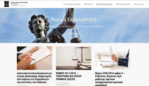 Δικηγορικό Γραφείο Μελπομένης Ιερωνυμάκη | Ιστοσελίδα - 3