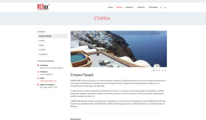 Redox Hellas | Ιστοσελίδα 3
