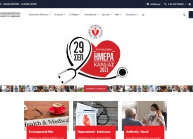 Ελληνική Καρδιολογική Εταιρεία | website 1